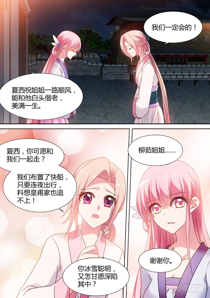 女神制造系统漫画全集免费看漫画,山水有相逢1图