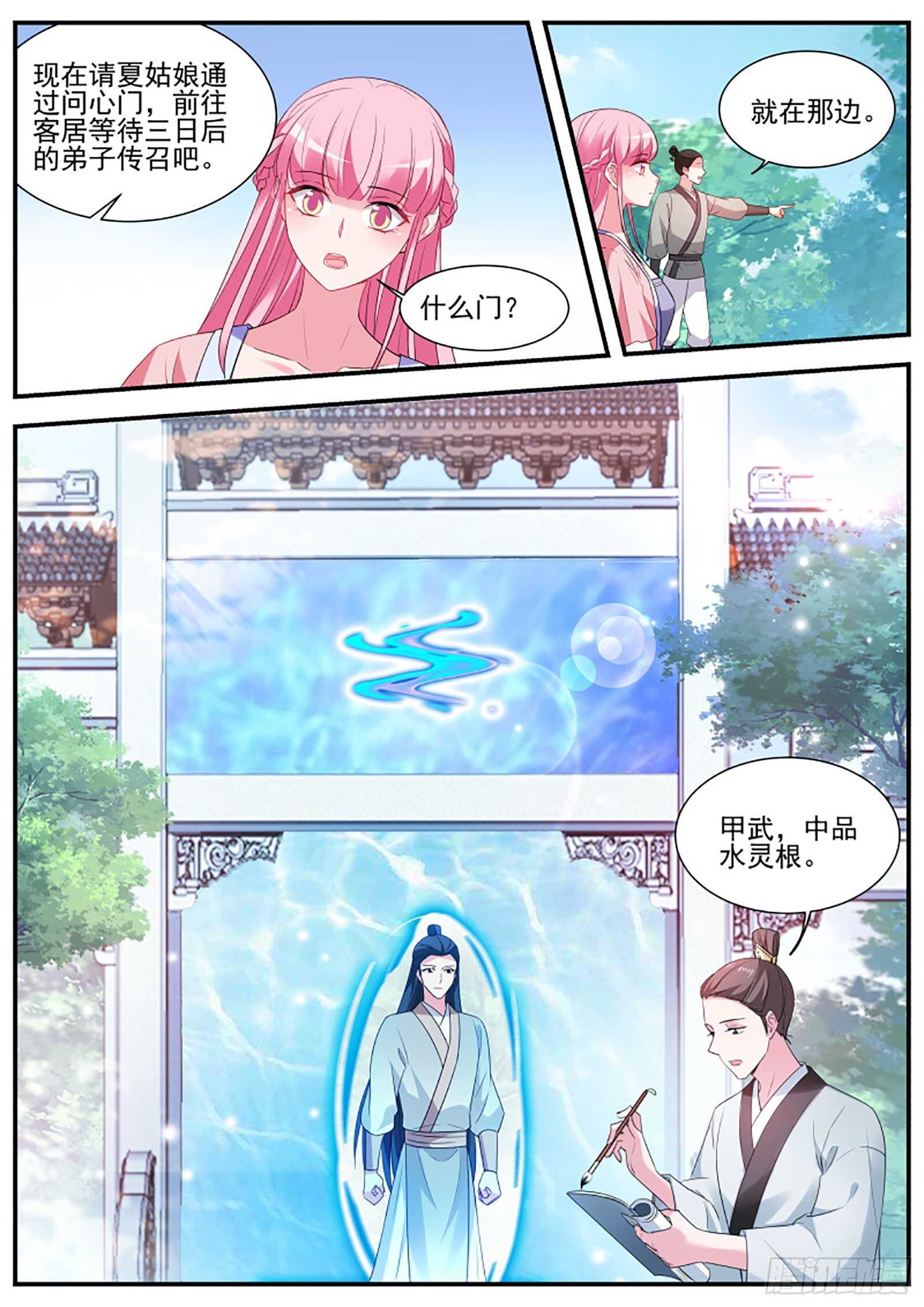 女神制造系统漫画,武士的宿命之战2图