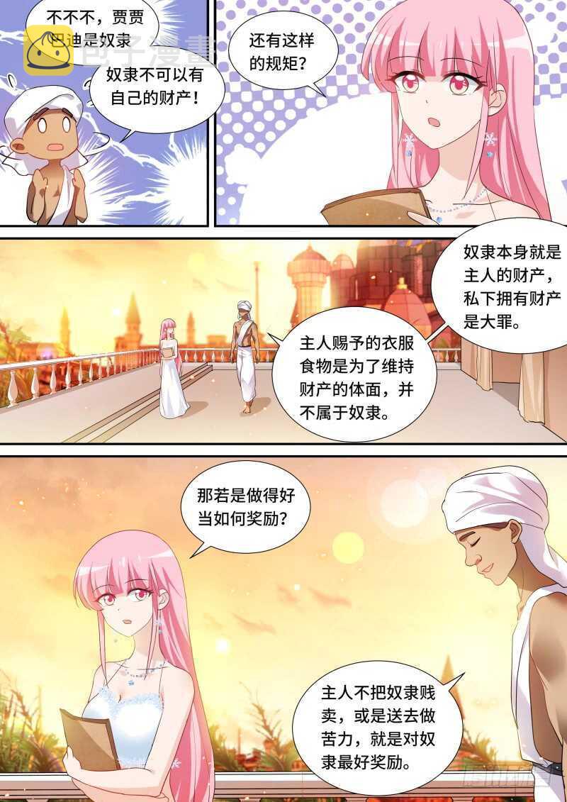 女神制造系统漫画免费下拉式观看漫画,微服出行2图