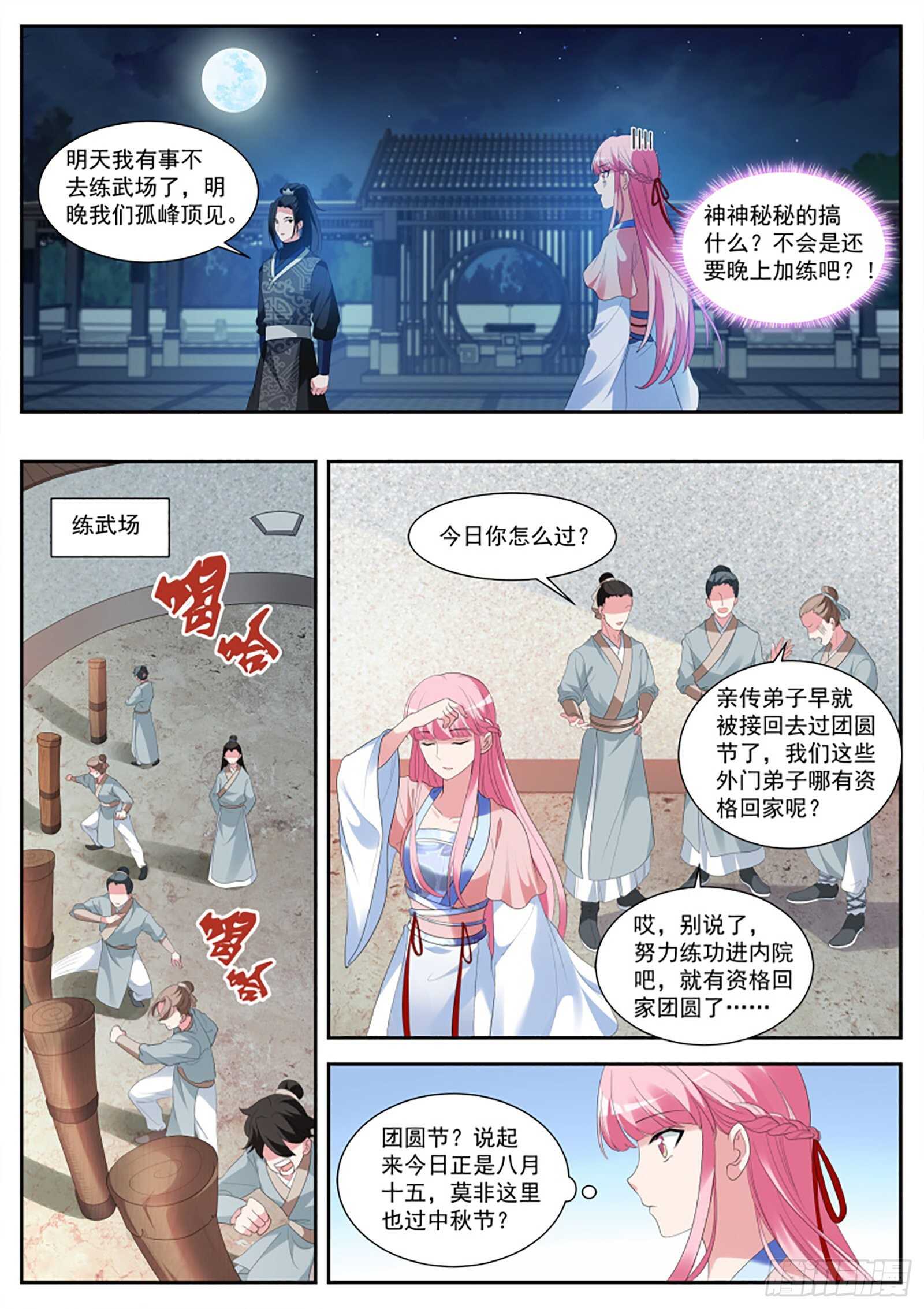 女神制造系统免费漫画,直男的地狱修炼2图