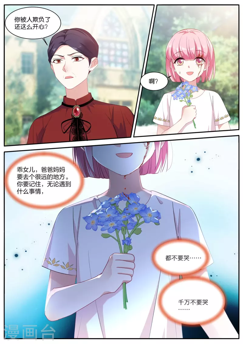 女神制造系统漫画,第475话 恶人登场2图