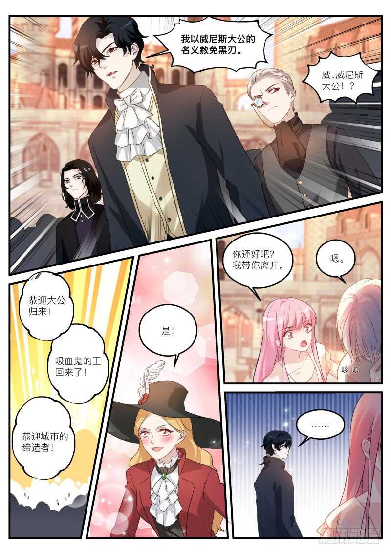 女神制造系统漫画全集漫画,吸血狂欢节2图