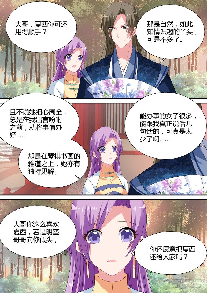 女神制造系统免费漫画,爲夏西反目1图