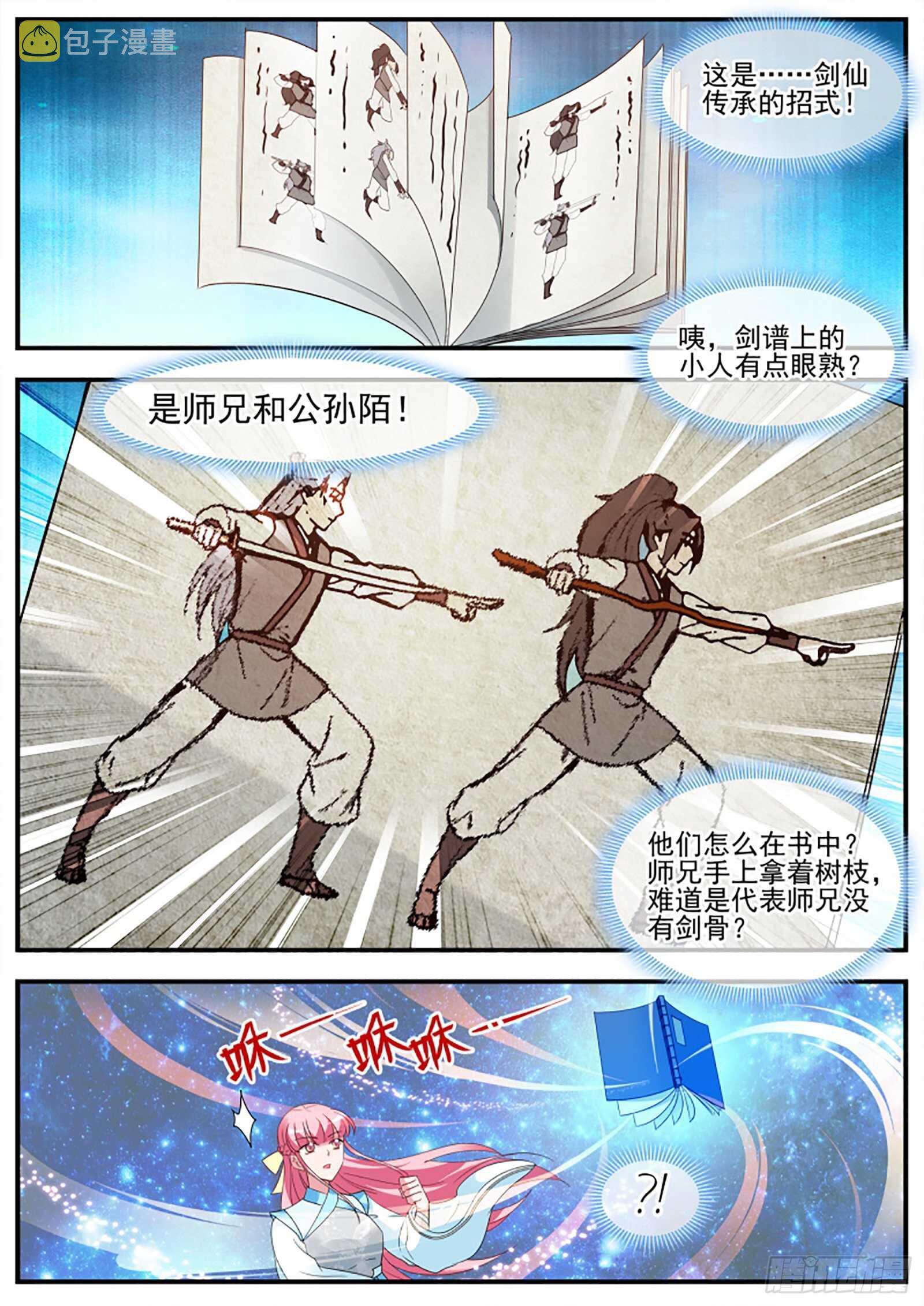 女神制造系统完结了吗漫画,师兄原来也是剑仙1图