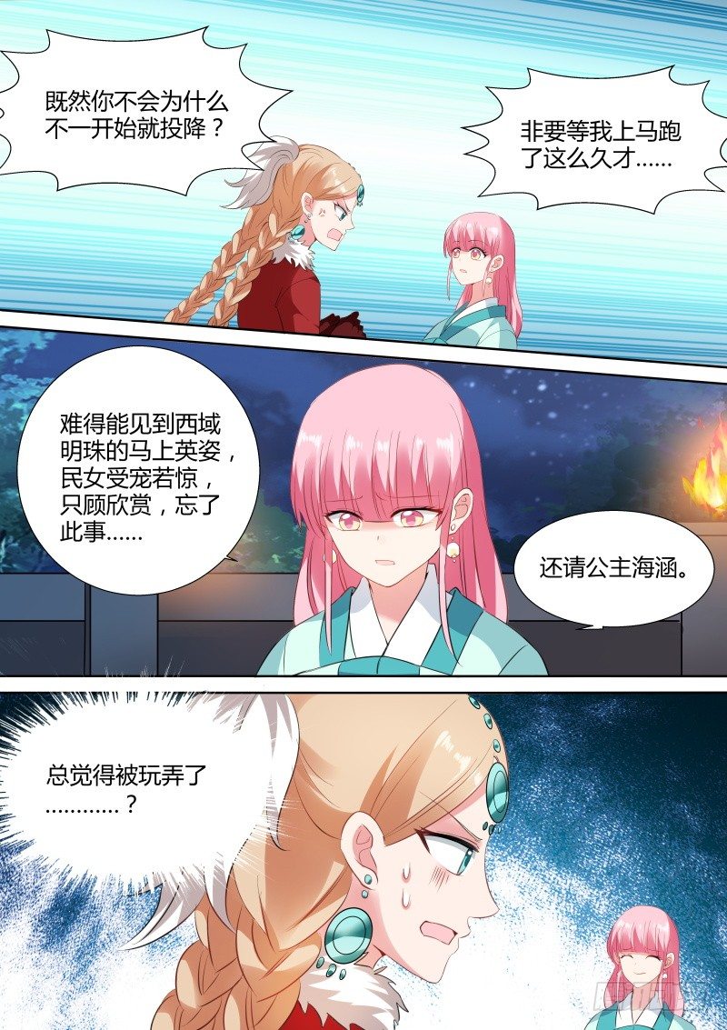 女神制造系统漫画免费阅读观看漫画,敢耍本公主？1图