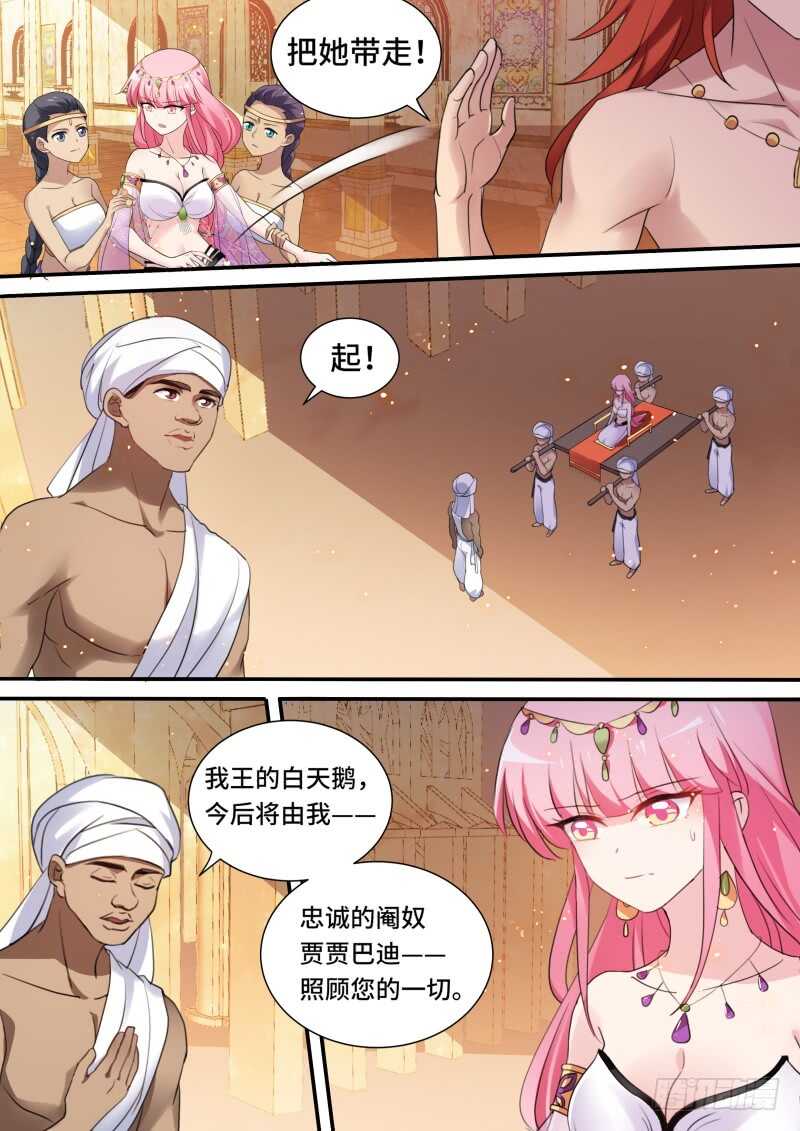 女神制造系统免费观看漫画,攻略大漠之王！2图