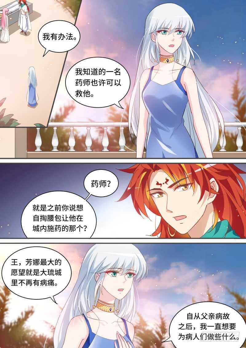 女神制造系统漫画免费阅读观看漫画,女神的光环2图