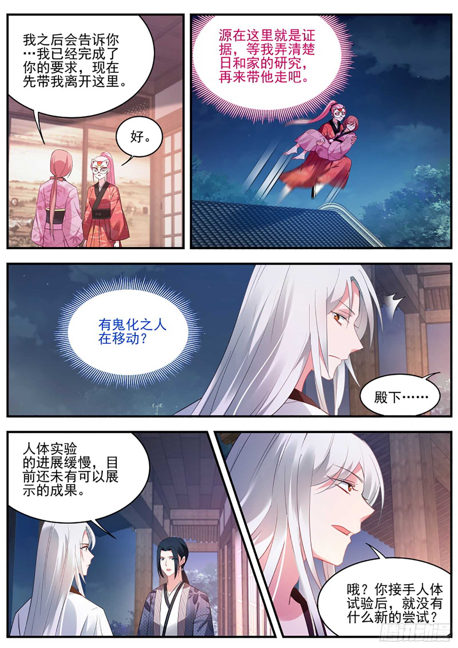 女神制造系统漫画免费阅读观看漫画,救了个白眼狼？2图