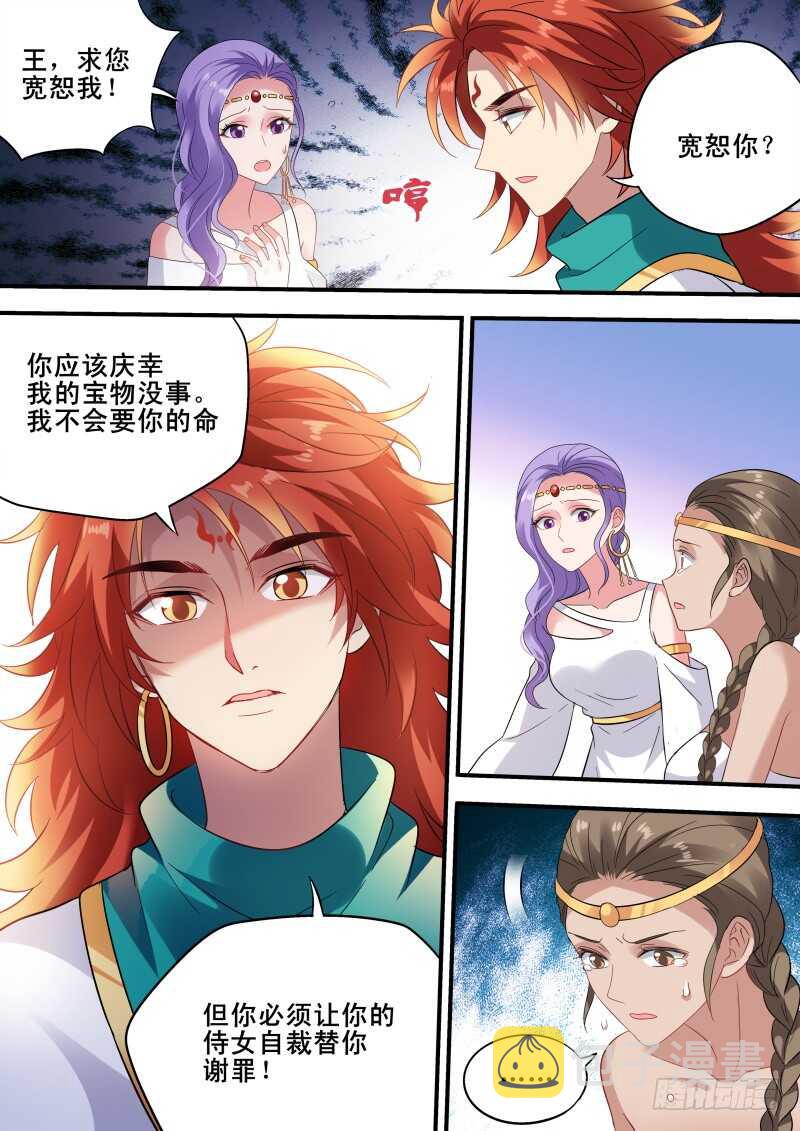 女神制造系统酷漫屋漫画,丝绸之路？2图