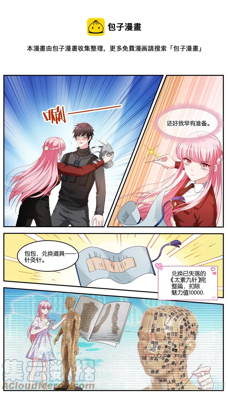 女神制造系统作者是谁漫画,危机解除1图