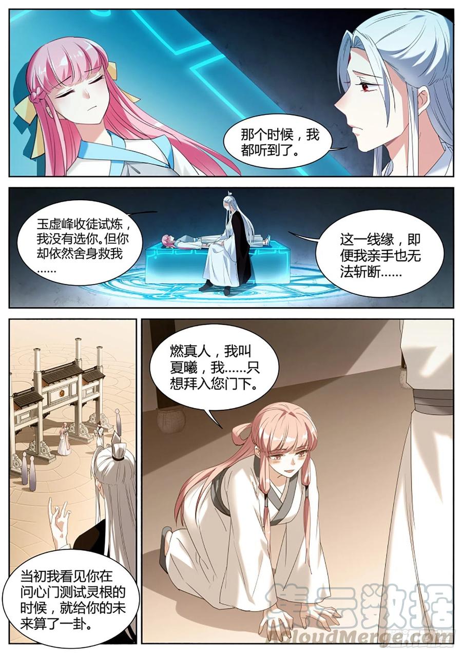 女神制造系统免费观看完整版漫画漫画,突然攻略成功！1图