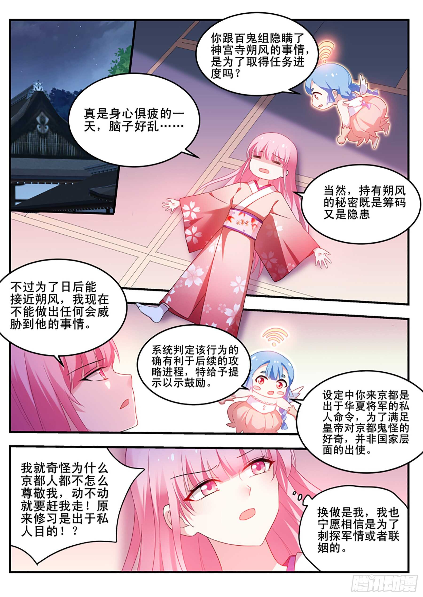 女神制造系统酷漫屋漫画,又共浴了！2图