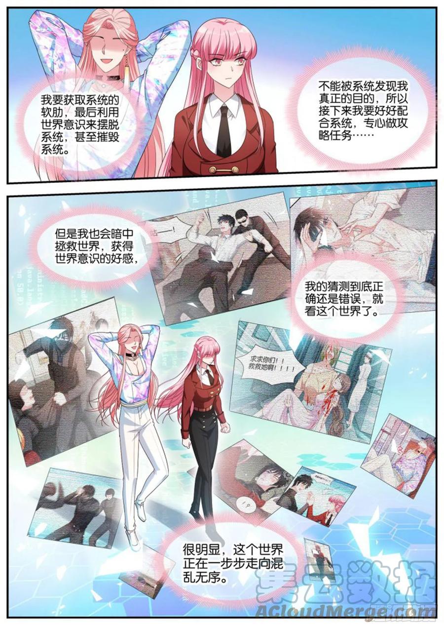 女神制造系统漫画下拉式六漫画漫画,强制任务1图