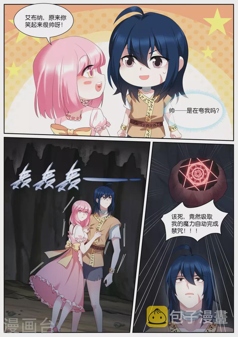 女神制造系统漫画,第493话 粉红色泡泡2图