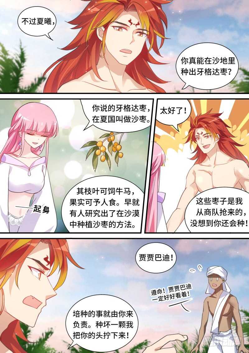 女神制造系统作者是谁漫画,该仁慈吗2图