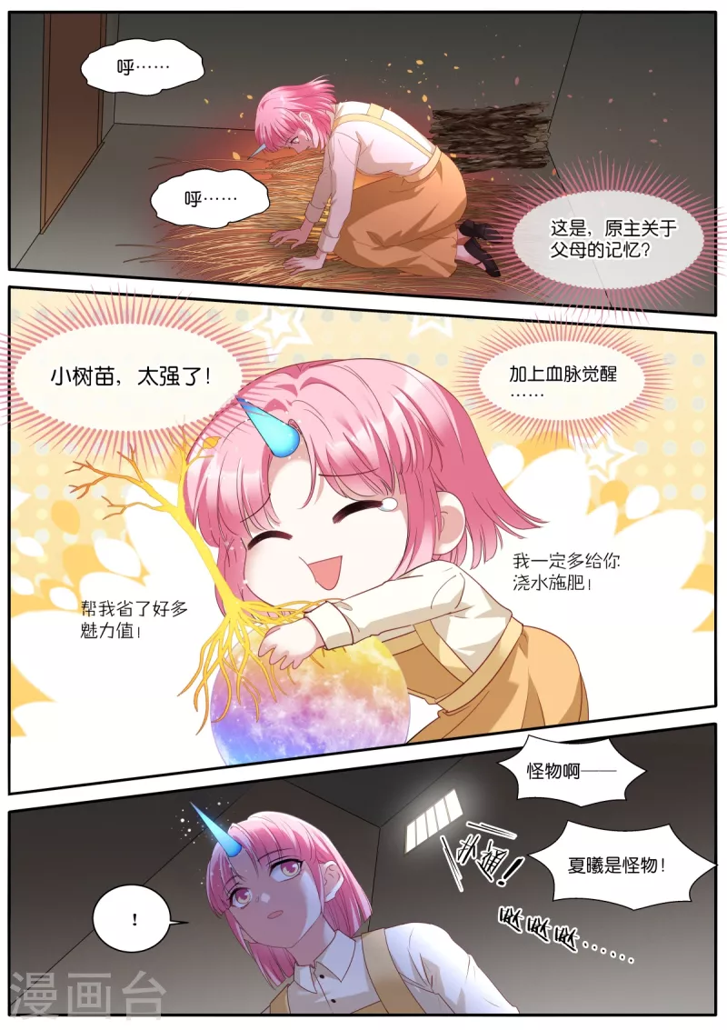 女神制造系统免费看全集漫画,第477话 神秘马戏团1图