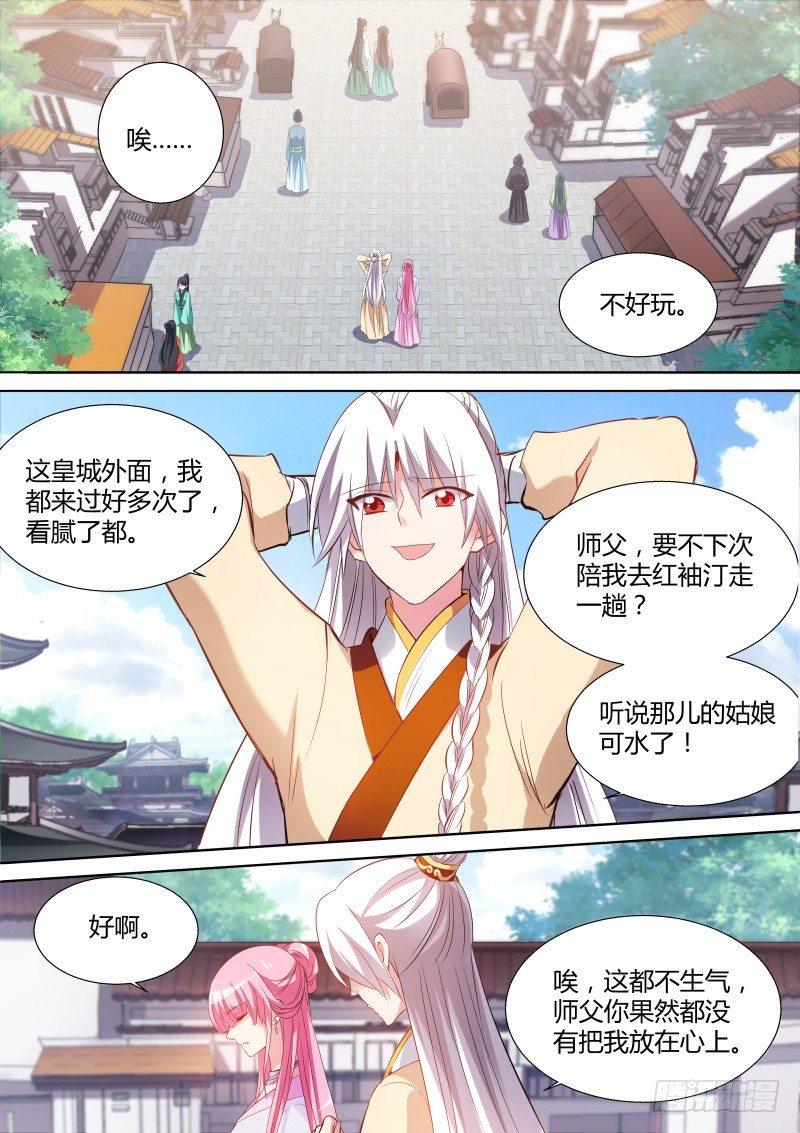 女神制造系统漫画,太子殿洗牌2图