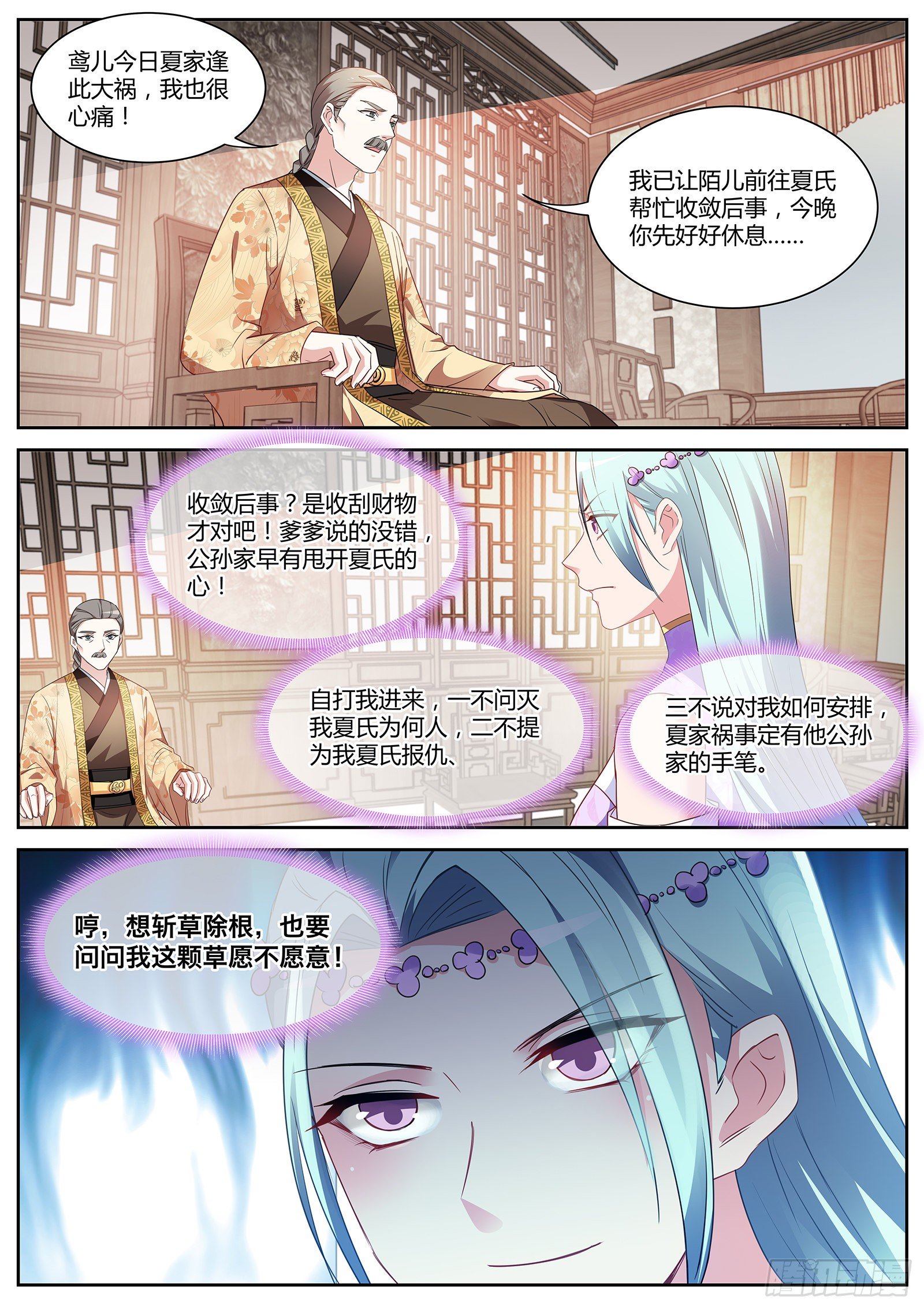 女神制造系统漫画全集免费看漫画,绿茶的全新阴谋1图