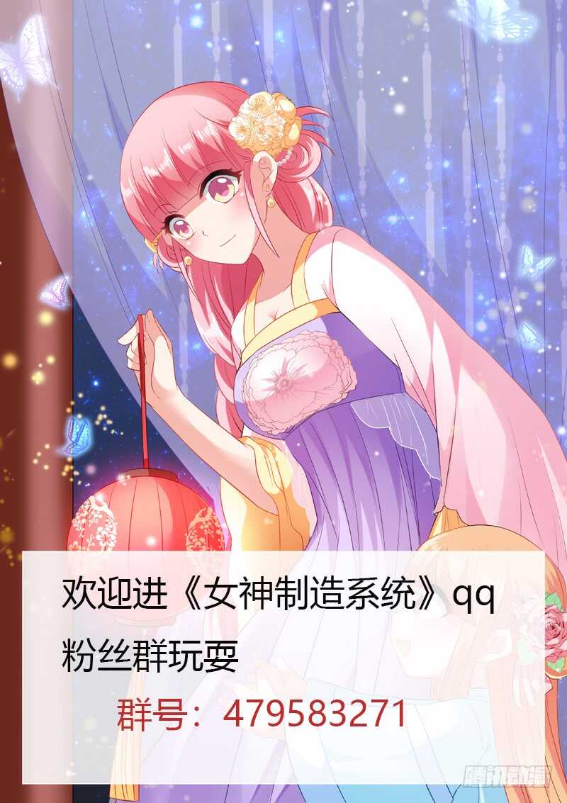 女神制造系统酷漫屋漫画,求求你别死2图