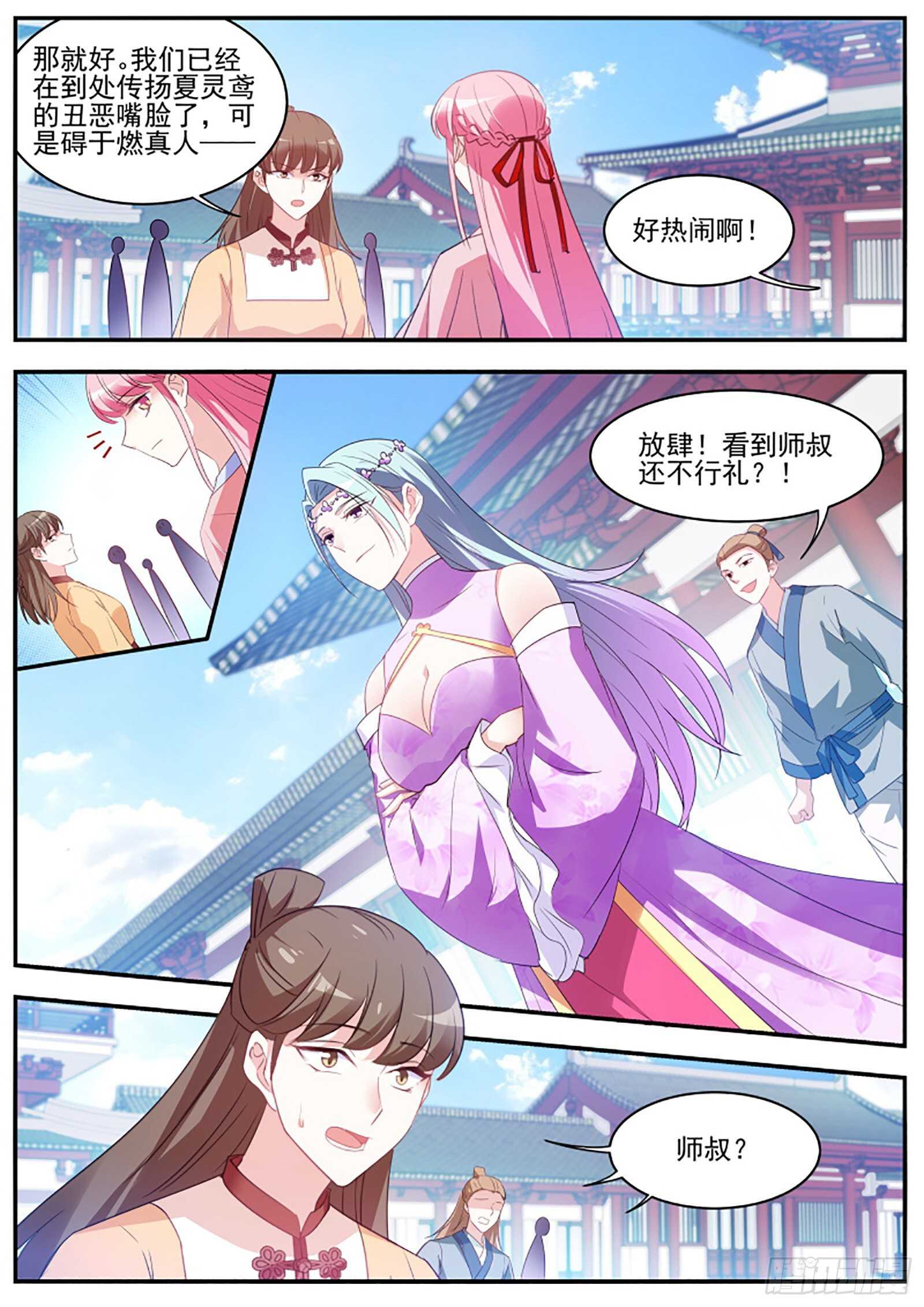 女神制造系统漫画作者漫画,谁拜师成功了2图