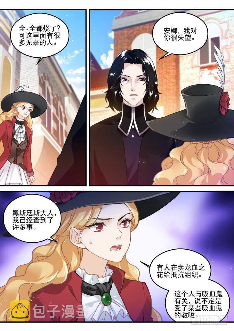 女神制造系统的小说漫画,吸血鬼的无奈1图