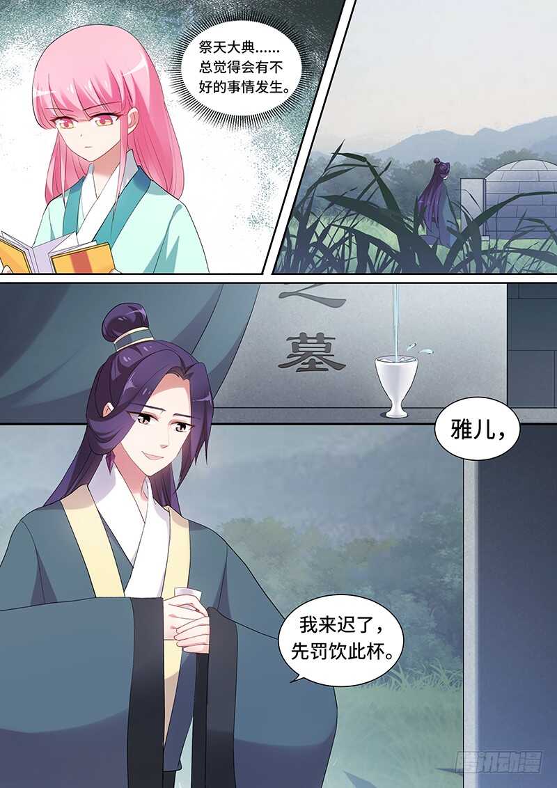 女神制造系统漫画,太子的重担1图