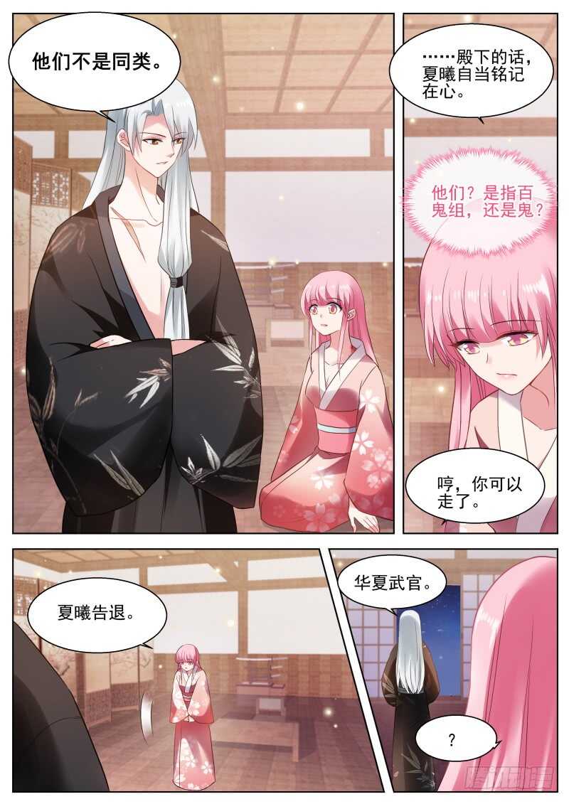 女神制造系统酷漫屋漫画,可爱的百鬼组2图