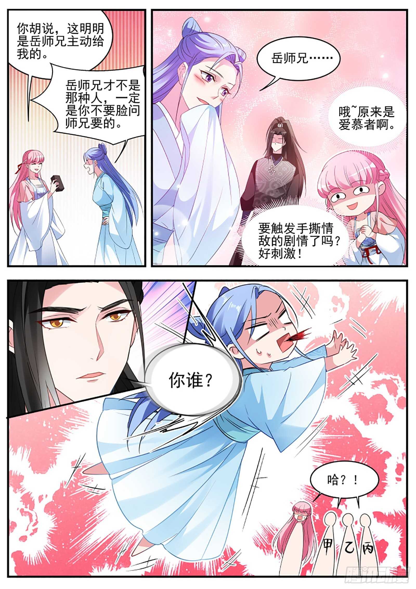 女神制造系统免费阅读全集漫画,和绿茶正面刚！1图