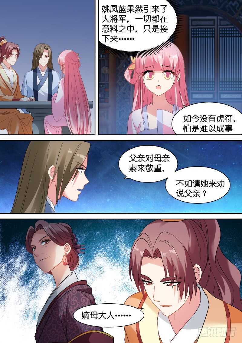 女神制造系统免费漫画,密谋造反1图