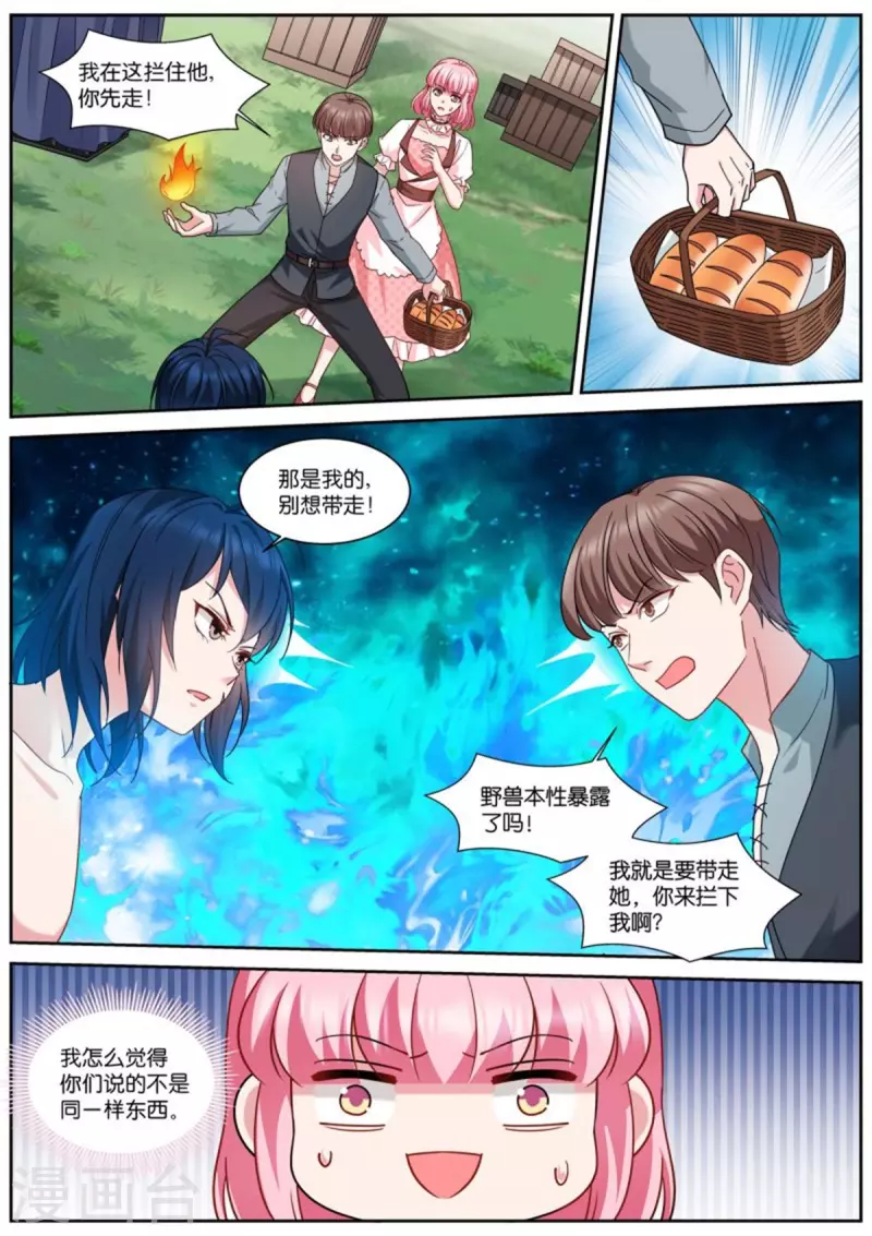 女神制造系统漫画,第482话 乖巧的艾布纳1图