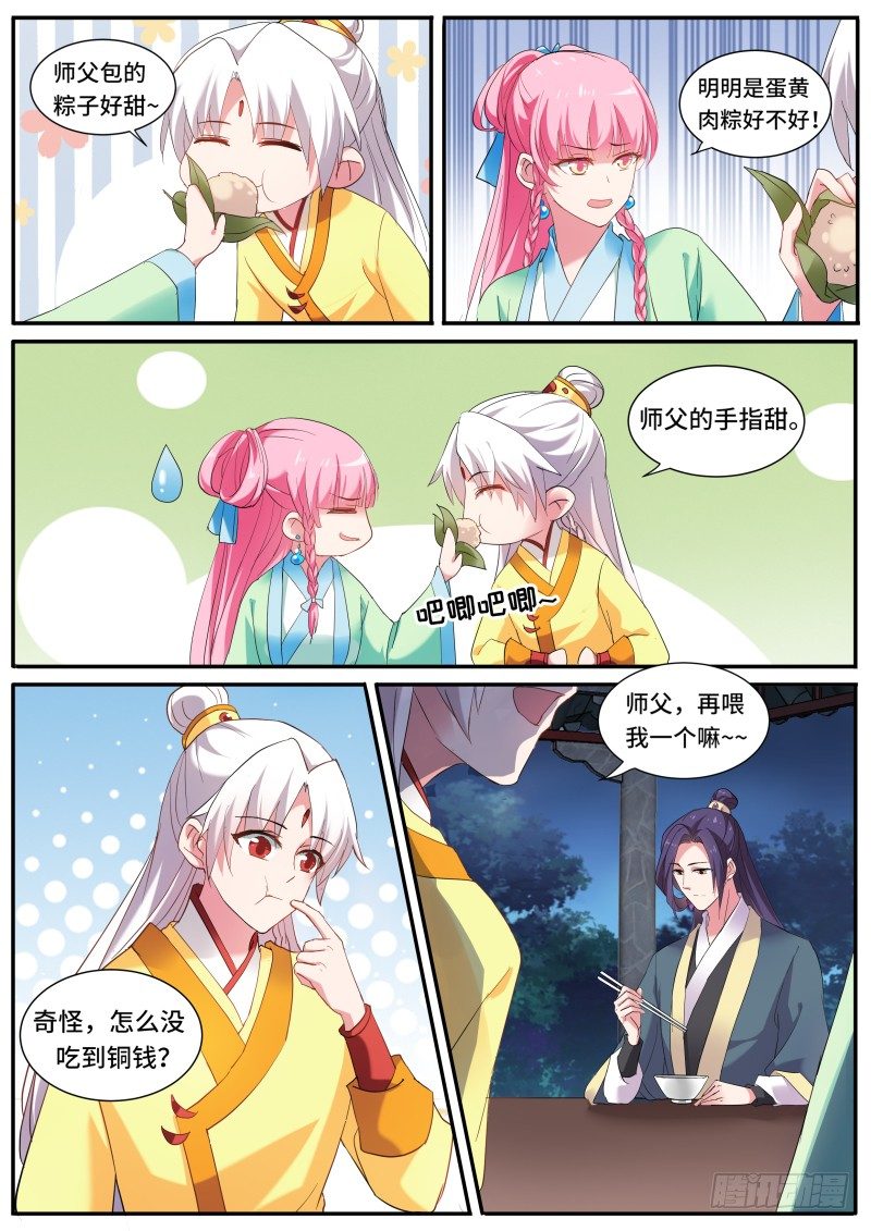 女神制造系统漫画全集免费看漫画,给师傅送礼1图