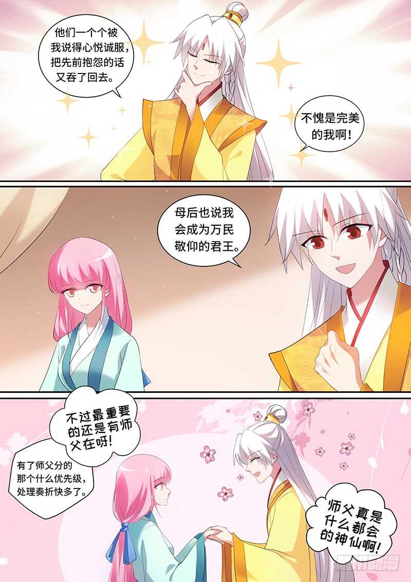 女神制造系统漫画,太子的重担1图