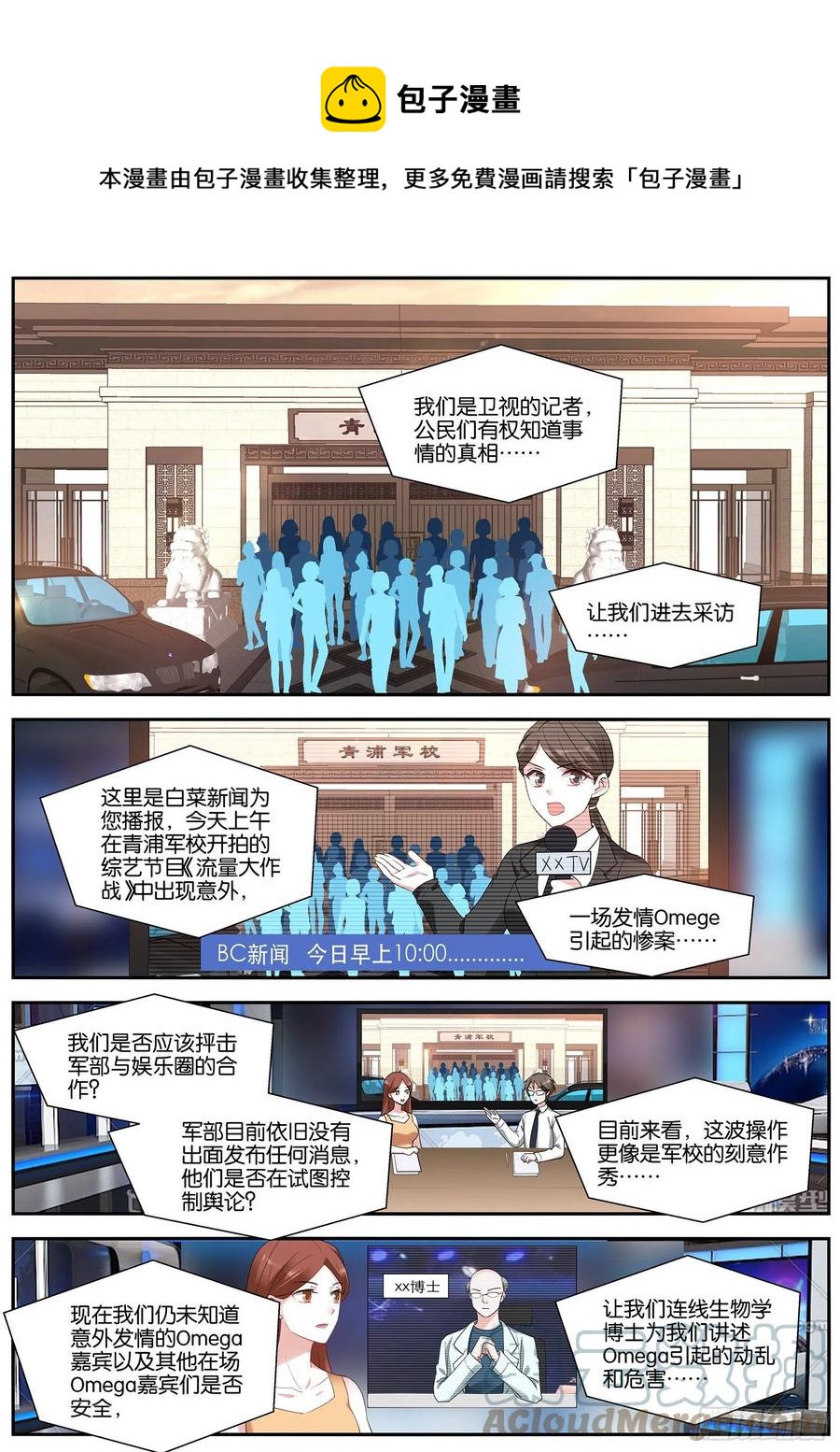 女神制造系统漫画免费阅读观看漫画,寻求合作1图