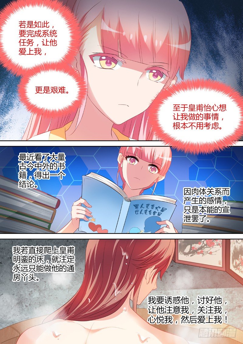 女神制造系统免费阅读全集漫画,攻略直男真累1图