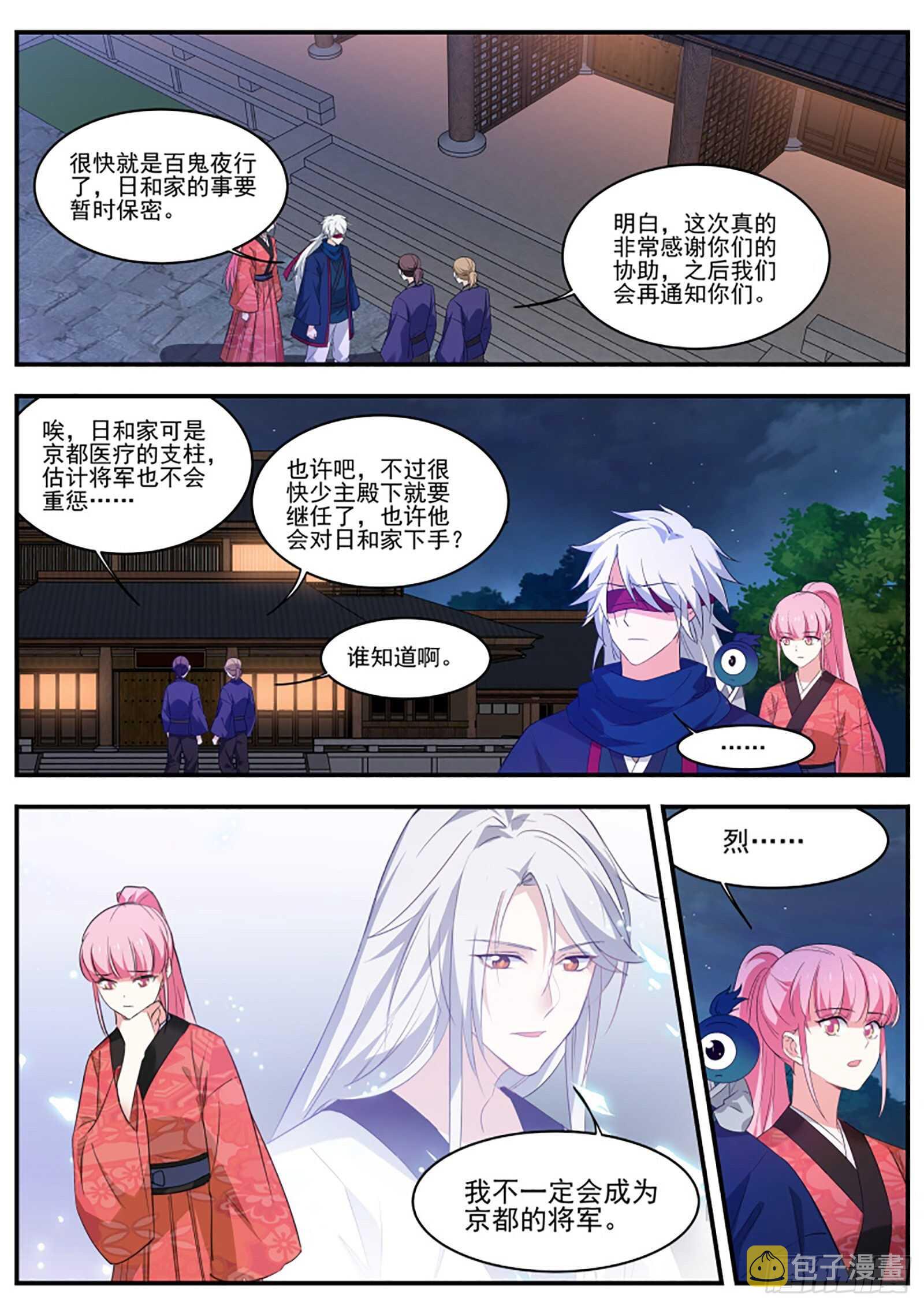 女神制造系统酷漫屋漫画,恶鬼现身1图