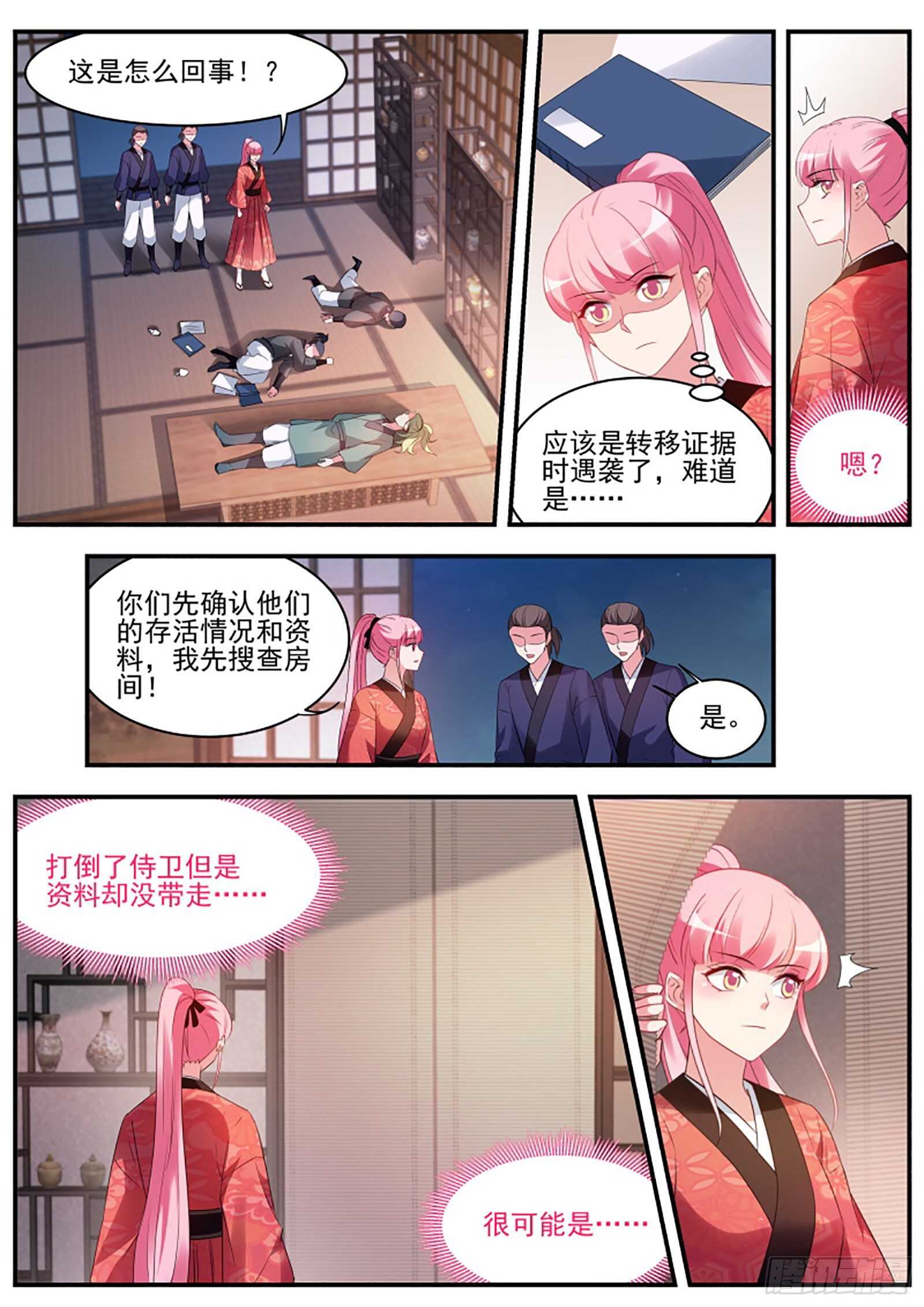 女神制造系统酷漫屋漫画,她爲什麽接近我？2图