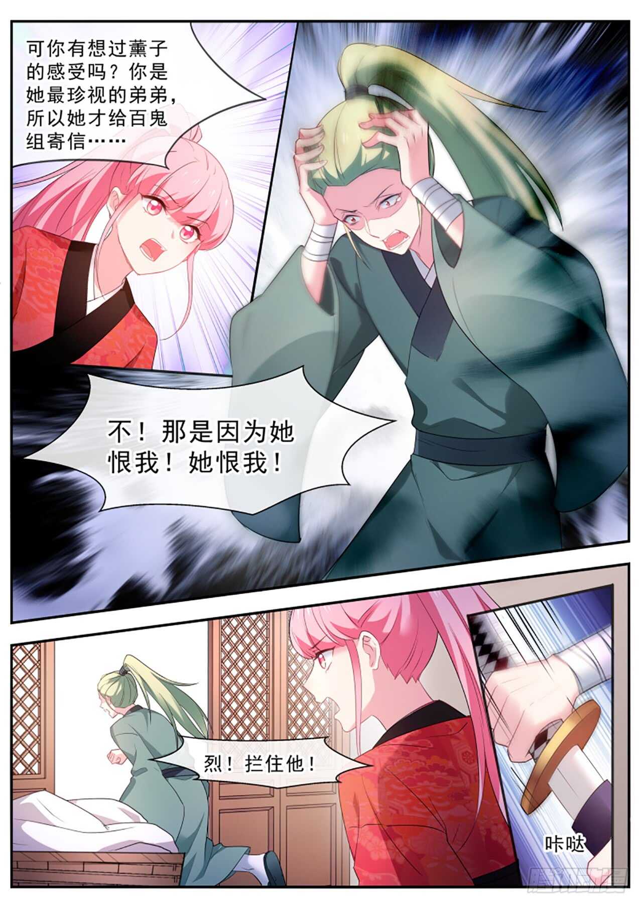 女神制造系统漫画作者漫画,狩猎你的心2图