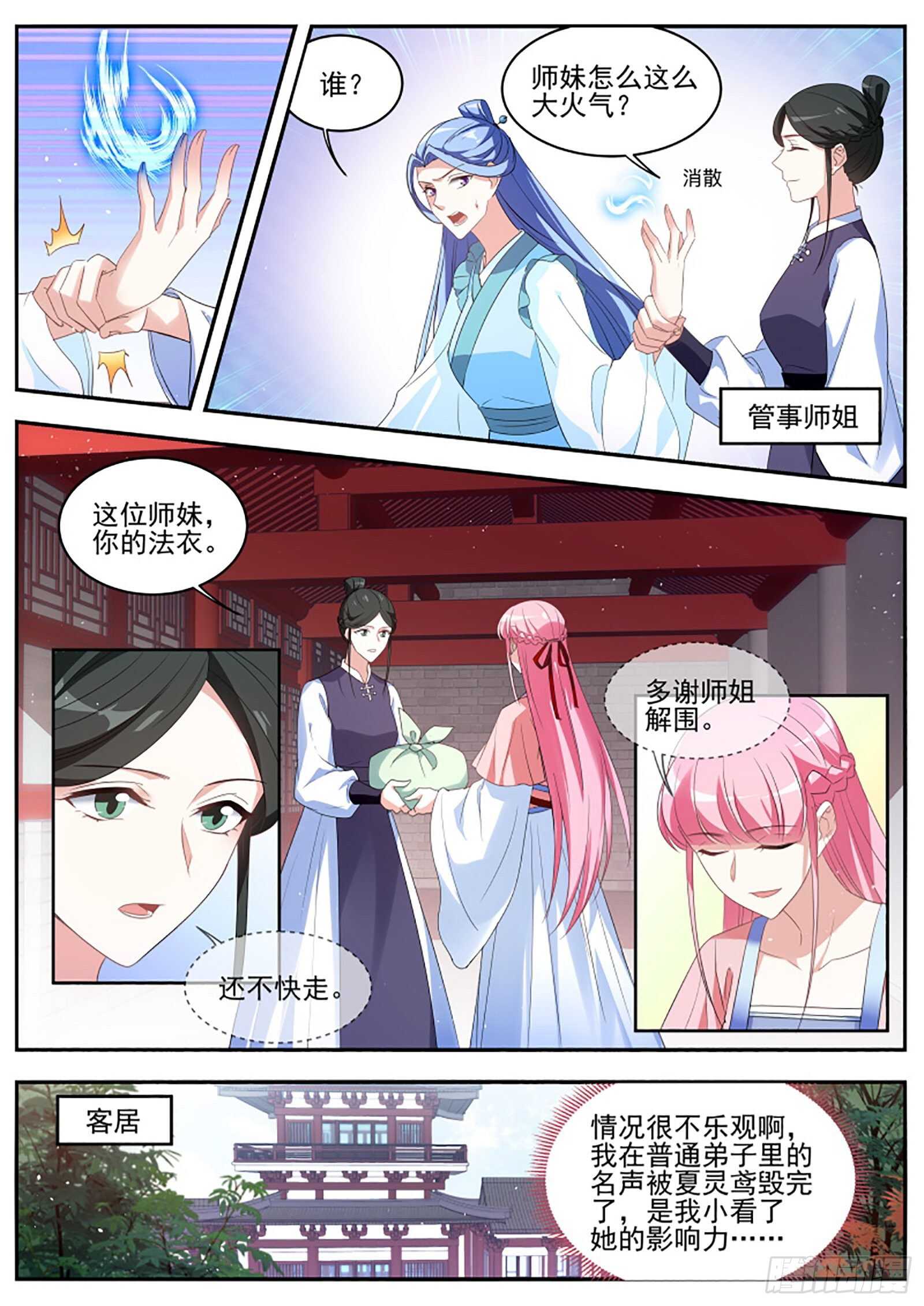 女神制造系统作者是谁漫画,来不及说的话1图