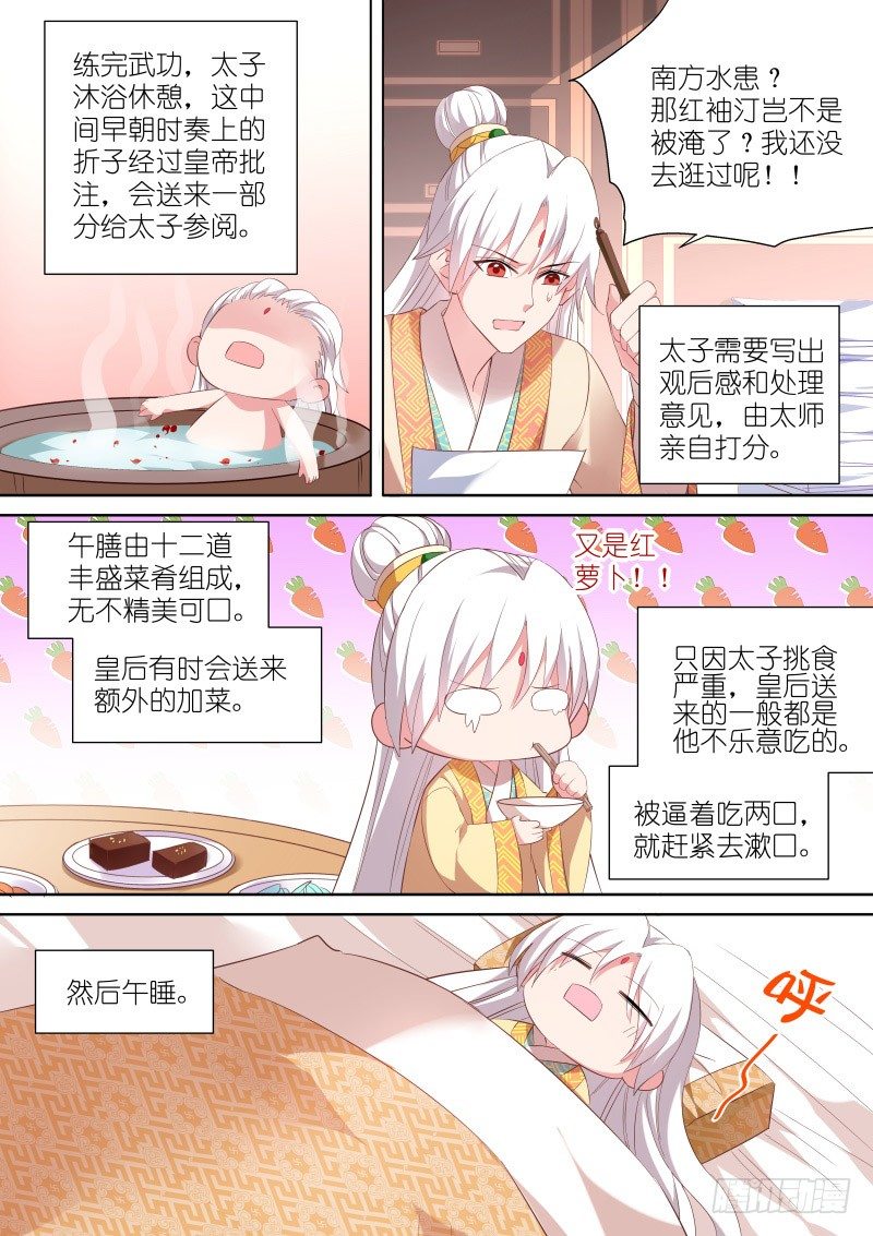 女神制造系统免费阅读全集漫画,太子的一天2图