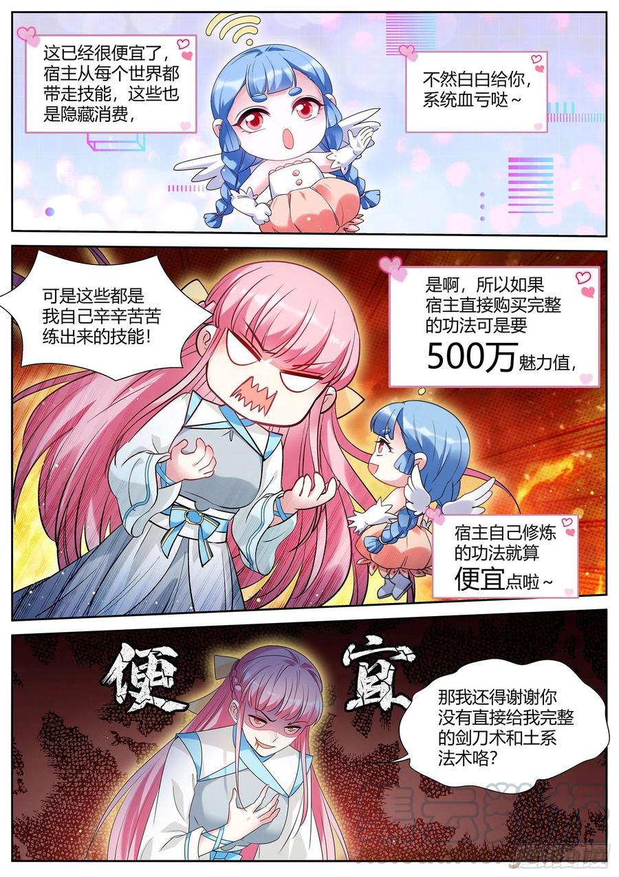 女神制造系统小说免费漫画,真回家了？！2图