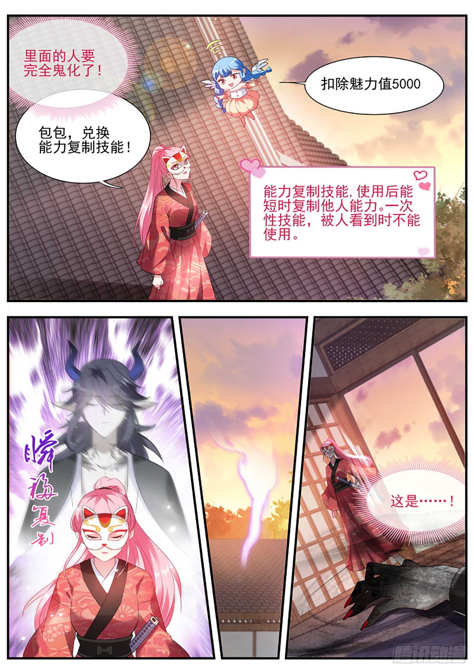 女神制造系统漫画全集免费看漫画,女人的修罗场1图