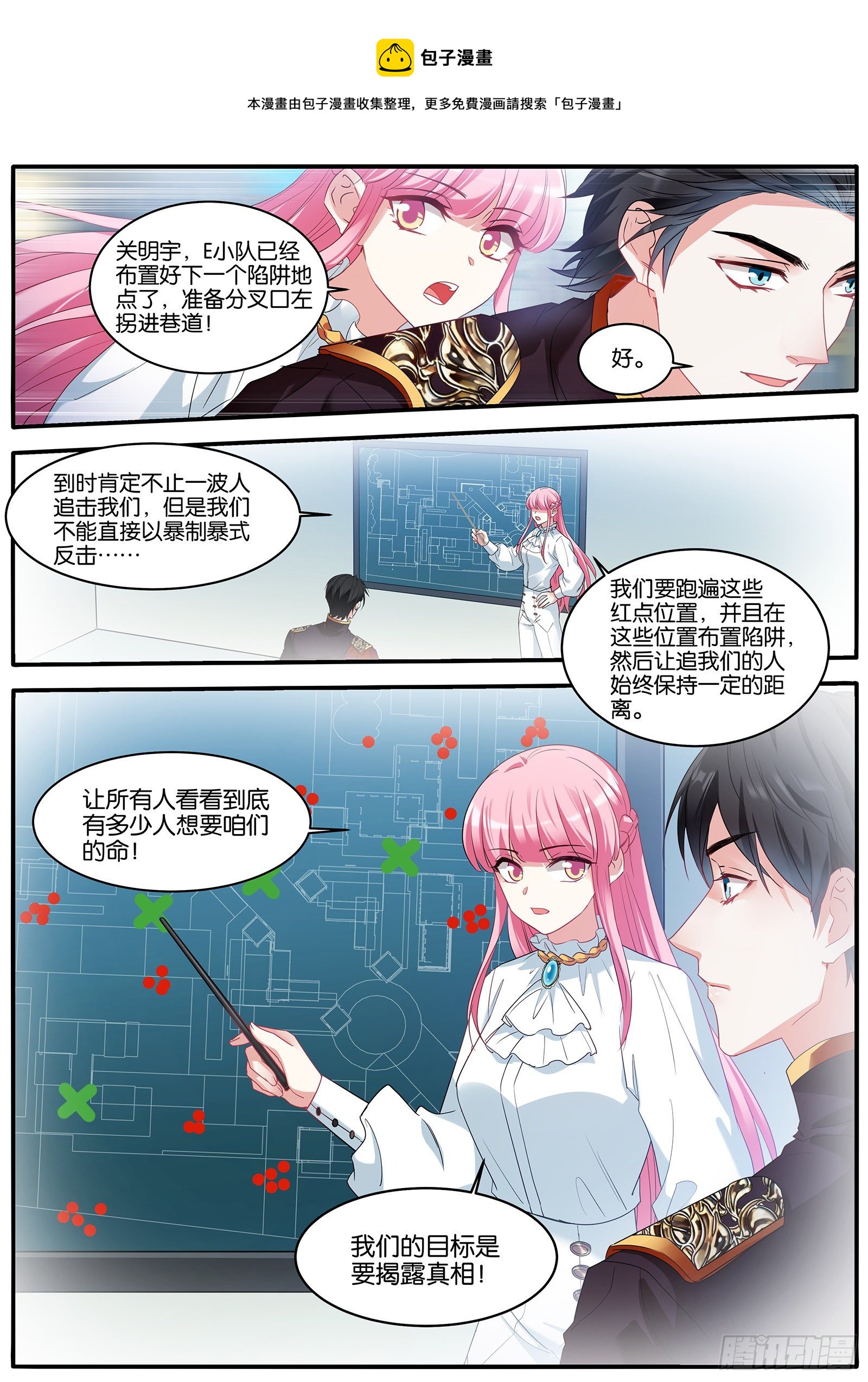 女神制造系统免费观看漫画,揭秘1图