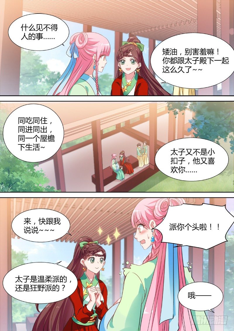 女神制造系统作者是谁漫画,山雨欲来1图