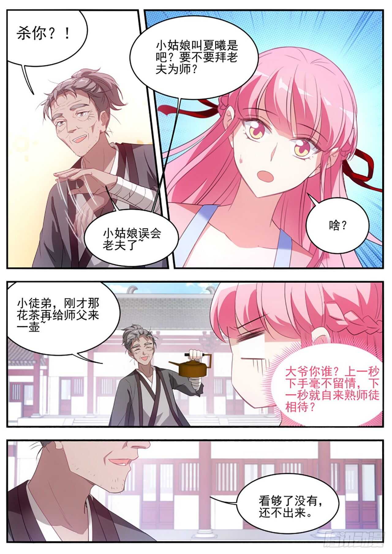 女神制造系统免费观看完整版漫画漫画,攻略师兄有长进2图