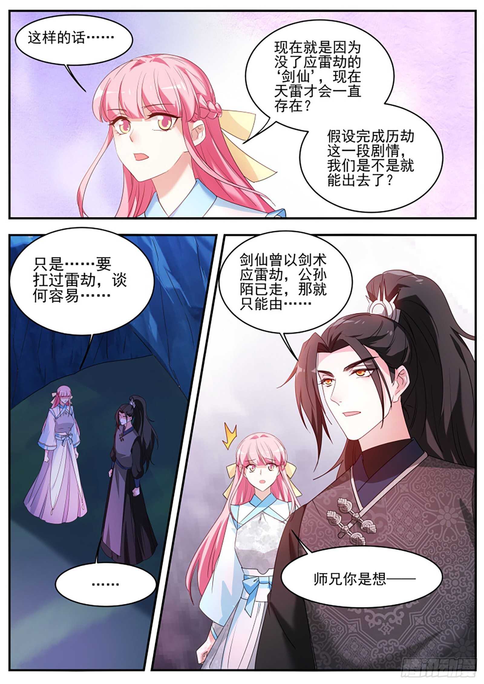 女神制造系统漫画全集免费看漫画,再也不能陪你修炼了1图