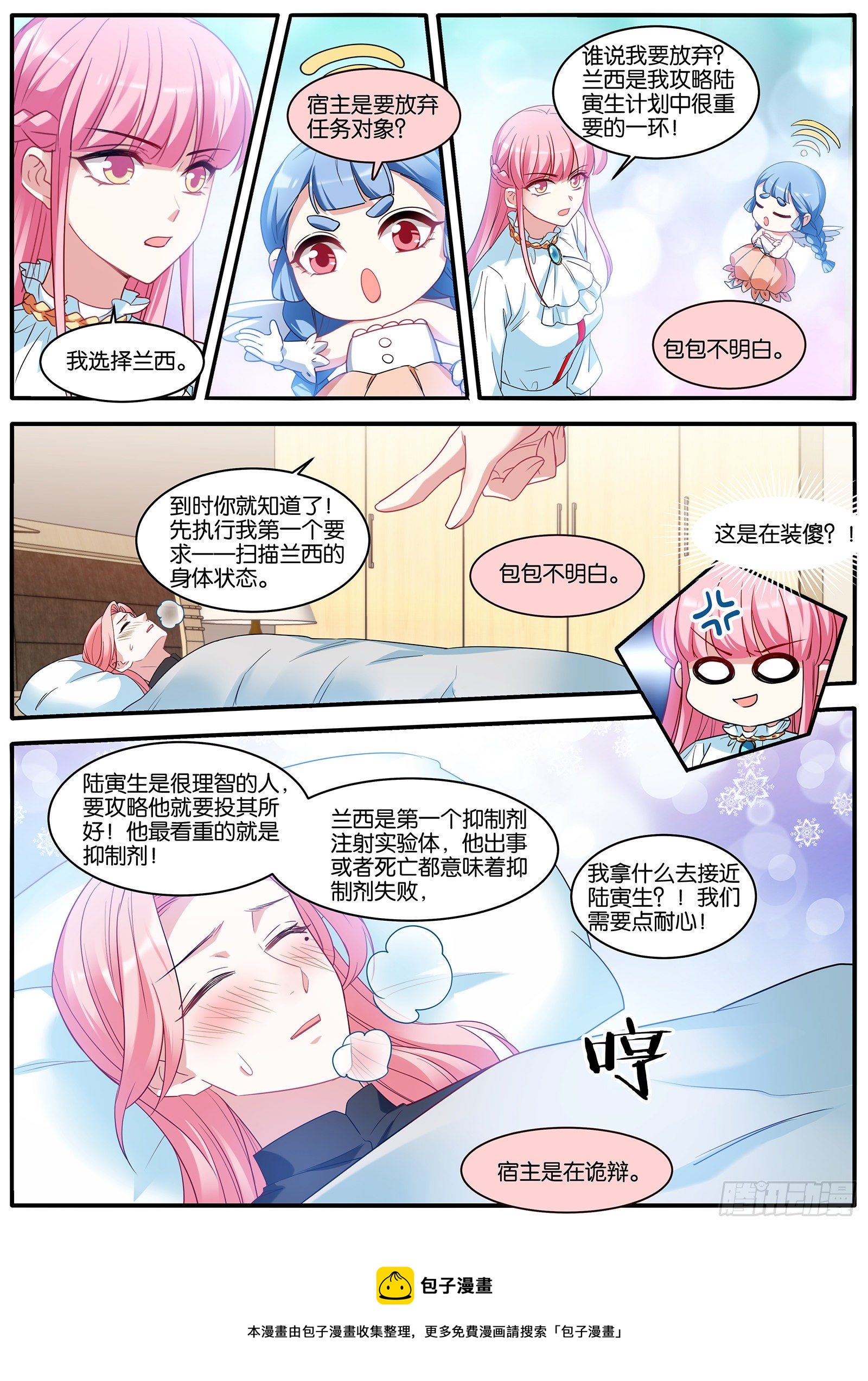 女神制造系统酷漫屋漫画,危机四伏1图