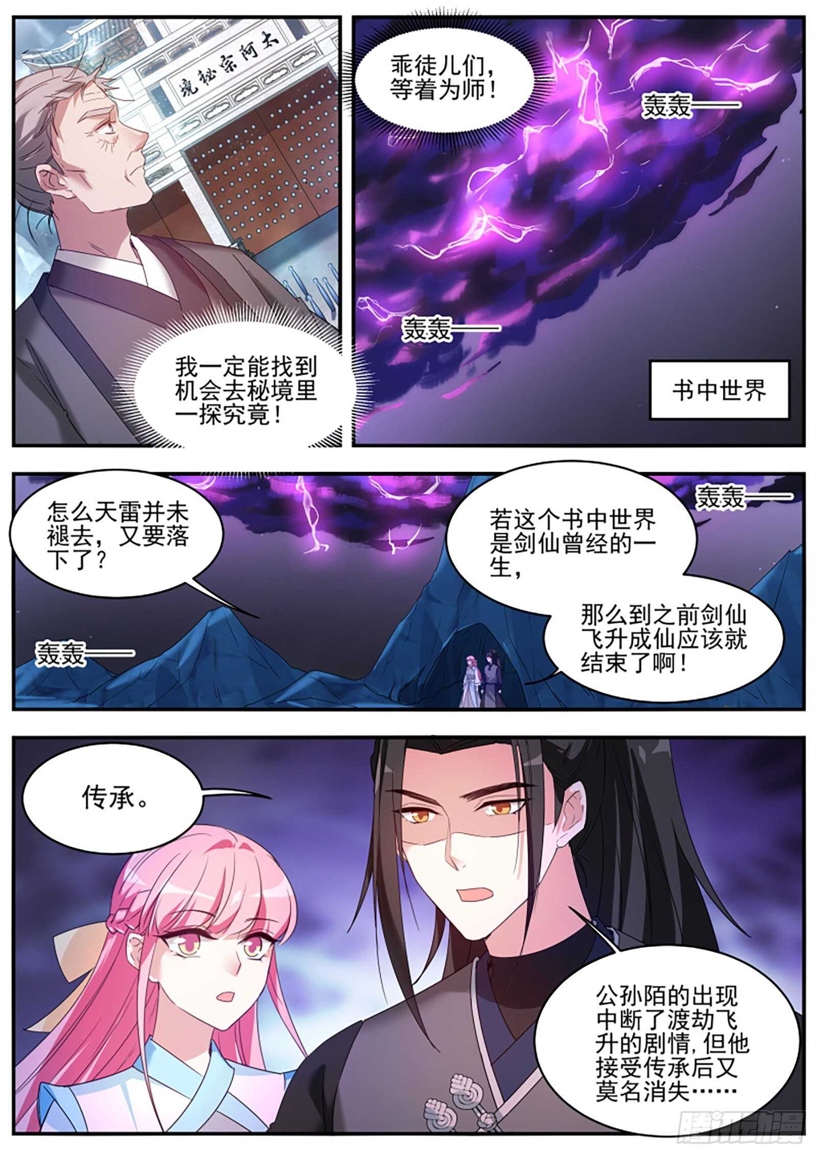 女神制造系统漫画全集免费看漫画,再也不能陪你修炼了2图