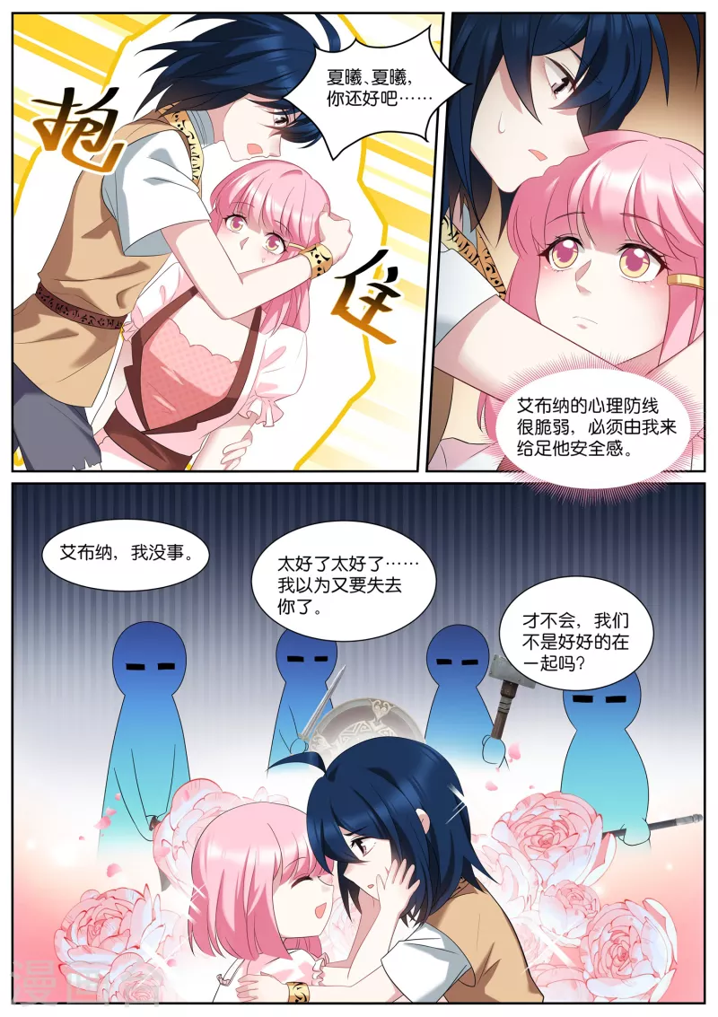 女神制造系统酷漫屋漫画,第493话 粉红色泡泡2图