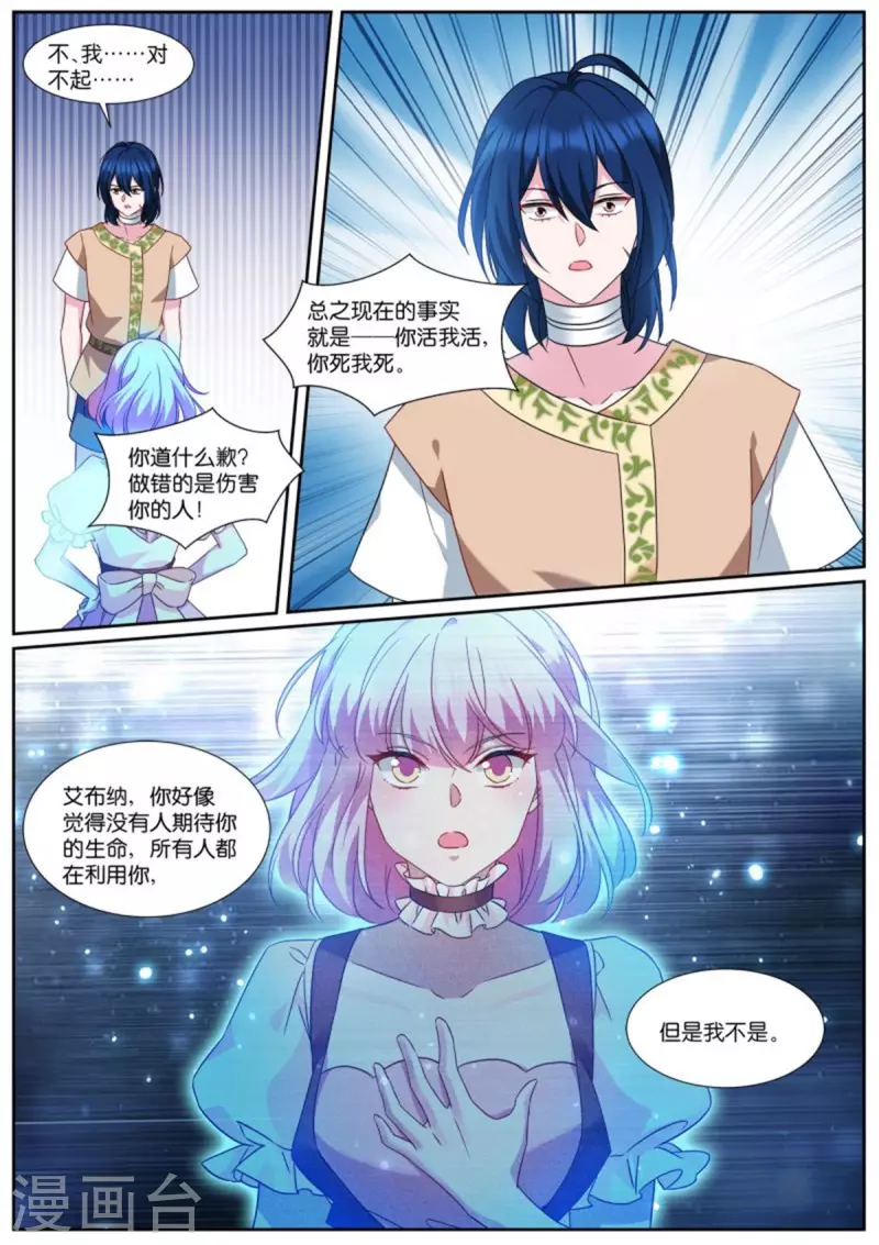 女神制造系统免费观看漫画,第492话 瓮中捉鳖2图