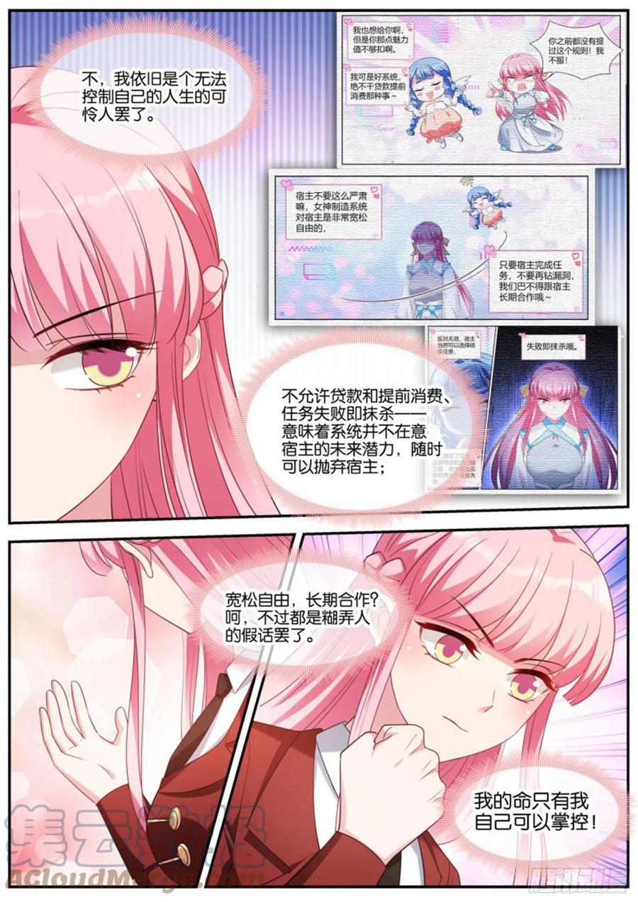 女神制造系统免费漫画,强制任务2图